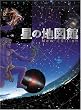 ���̒n�}�� Star Atlas New Edition