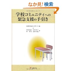 �w�Z�R�~���j�e�B�ւً̋}�x���̎����