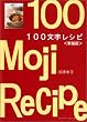 100�������V�s (�I�����W�y-�W�u�b�N�X)