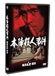 �{�w�E�l���� [DVD]