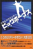 [Book]ハセベバクシンオー ビッグボーナス