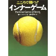 インナーゲーム