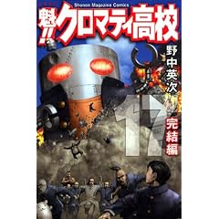 �@�I�I�N���}�e�B���Z�i17�j������ (�u�k�ЃR�~�b�N�X�\Shonen magazine comics (3690��))