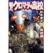 �@�I�I�N���}�e�B���Z�i17�j������ (�u�k�ЃR�~�b�N�X�\Shonen magazine comics (3690��))
