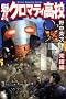 �@�I�I�N���}�e�B���Z�i17�j������ (�u�k�ЃR�~�b�N�X�\Shonen magazine comics (3690��))