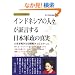 �C���h�l�V�A�̐l�X���،�������{�R���̐^���|�哌���푈�͐N���푈�ł͂Ȃ������B (�V���[�Y���{�l�̌ւ� 6)