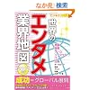 ���E�̃G���^���ƊE�n�}2012�N�� (�r�W�l�X�t�@�~��)