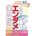 ���E�̃G���^���ƊE�n�}2012�N�� (�r�W�l�X�t�@�~��)