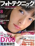 [Book] フォトテクニックデジタル 2008年 08月号 [雑誌]