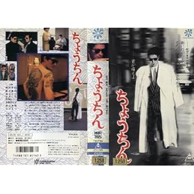 ���傤���� [VHS]