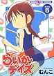 �炢���E�f�C�Y 5 (�܂񂪃^�C���R�~�b�N�X)
