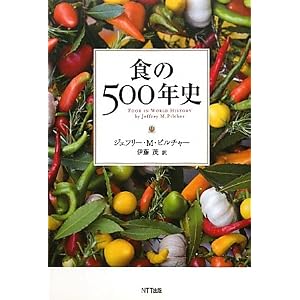 【クリックでお店のこの商品のページへ】食の500年史 [単行本]