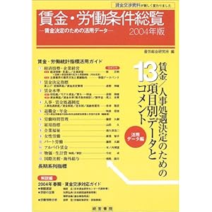 �����E�J�����������\��������̂��߂̊��p�f�[�^�q2004�N�Łr 