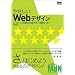 web�f�U�C�i�[��ڎw�����߂ɁB
