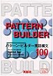 �p�^�[���E�r���_�[�p��\��100