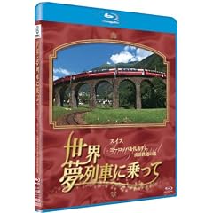 ���E ����Ԃɏ���� �X�C�X ���[���b�p���\����R�x�S���̗� [Blu-ray]
