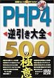 PHP4�t������S 500�̋Ɉ�