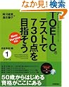 TOEIC(R) �e�X�g�� 730�_��ڎw���� (�I�g�����v��)