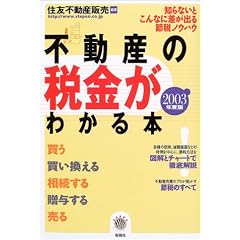 �s���Y�̐ŋ����킩��{�q2003�N�x�Ő��Łr (ZEBRA BOOKS)