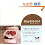 Say Hello! ���̂��ɂ�낵���B (�قړ��u�b�N�X)