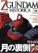 Official File Magazine ZGUNDAM HISTORICA Vol.3