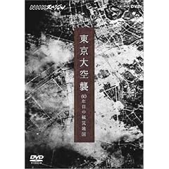 NHK�X�y�V���� �������P 60�N�ڂ̔�Вn�} [DVD]