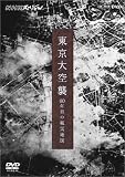 NHK�X�y�V���� �������P 60�N�ڂ̔�Вn�} [DVD]