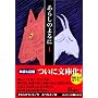 ���炵�̂��Ɂq1�r (�u�k�Е���)