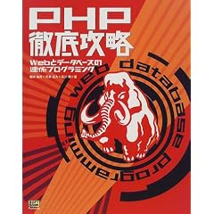 PHP�O��U���\Web�ƃf�[�^�x�[�X�̘A�W�v���O���~���O