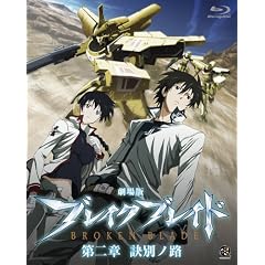 ����� �u���C�N �u���C�h ���� ���ʃm�H [Broken Blade Vol.2] [Blu-ray]