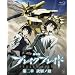 ����� �u���C�N �u���C�h ���� ���ʃm�H [Broken Blade Vol.2] [Blu-ray]