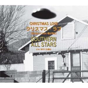 【クリックで詳細表示】クリスマス・ラブ [Single， Maxi]