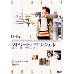 �X�g���[�g�E�I�u�E�G���W�F��~�j���[���[�N�̓V�g~ [DVD]