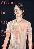 [Book]多田 由美 Sittin’ in the balcony―長編+イラスト集
