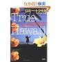 True Hawaii�\�n���C�̐^���̎p�Ƒ؍ݎ��H�p�����n���瑗��
