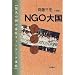 NGO�卑�C���h