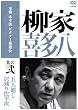 �{�i �{���@ �r�N�^�[����� ���Ɗ쑽�� ���̓� [DVD]