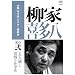 �{�i �{���@ �r�N�^�[����� ���Ɗ쑽�� ���̓� [DVD]