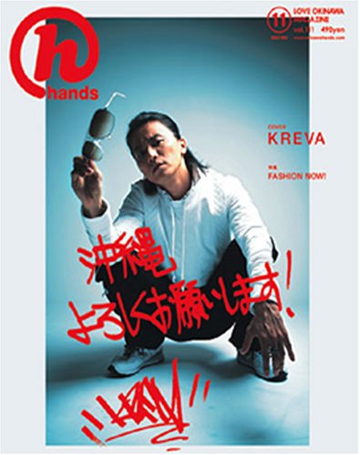  月刊hands(ハンズ)2007年11月号[雑誌]