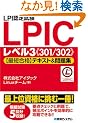 LPI�F�莎��LPIC���x��3(301/302)�u�ŒZ���i�v�e�L�X�g&���W