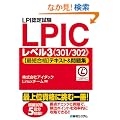 LPI�F�莎��LPIC���x��3(301/302)�u�ŒZ���i�v�e�L�X�g&���W