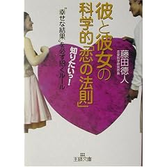 �ނƔޏ��̉Ȋw�I�u���̖@���v�\�g�K���Ȍ��ʁh��m�肽����! (���l����)