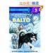 The Bravest Dog Ever: The True Story of Balto (Step Into Reading/Step 3 Book)