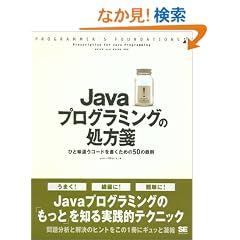 Java�v���O���~���O�̏���� (Programmer�fs foundations)