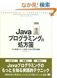 Java�v���O���~���O�̏���� (Programmer�fs foundations)