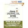 Java�v���O���~���O�̏���� (Programmer�fs foundations)