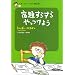 �h�肷�炷�������悤�\�g���{�[�E�����C��������̋~�}���q5�r (�g���{�[�E�����C��������̋~�}�� (5))