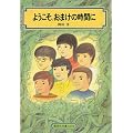 �悤�����A���܂��̎��Ԃ� (�񐬎Е���)