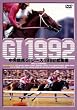 �������nG1���[�X1992���W�� (�ቿ�i��) [DVD]