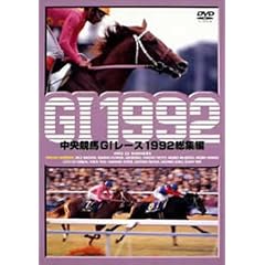 �������nG1���[�X1992���W�� (�ቿ�i��) [DVD]